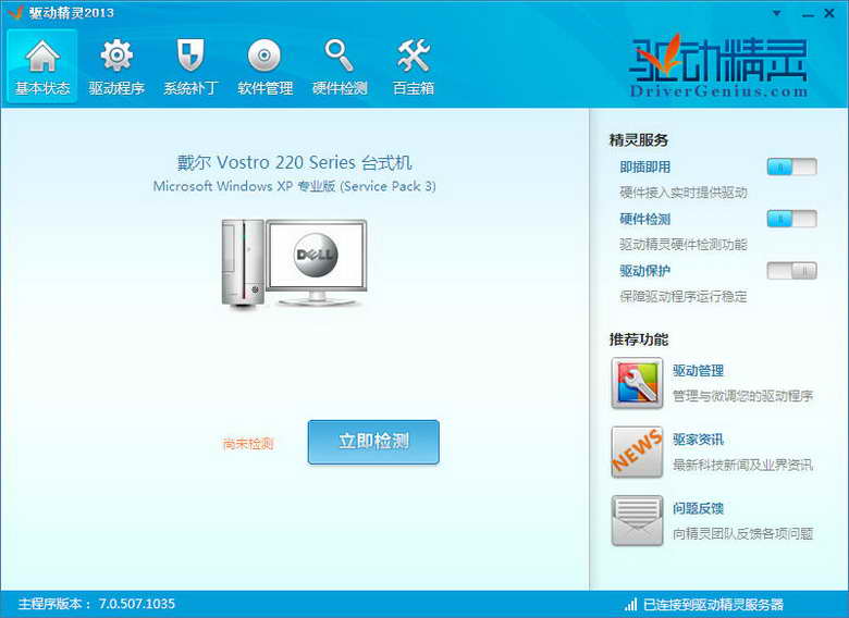 سېستىما -驱动精灵(Mydrivers) 2013 V7.0.507.1035 标准版(不集成网卡驱动)