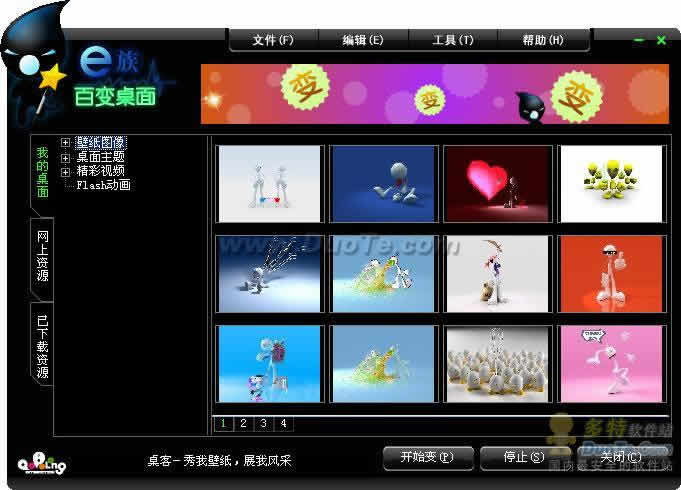 سېستىما -e族百变桌面 V8.01.05