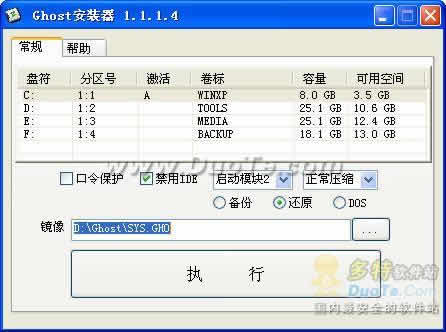 سېستىما -Ghost镜像安装器 V1.1.1.4