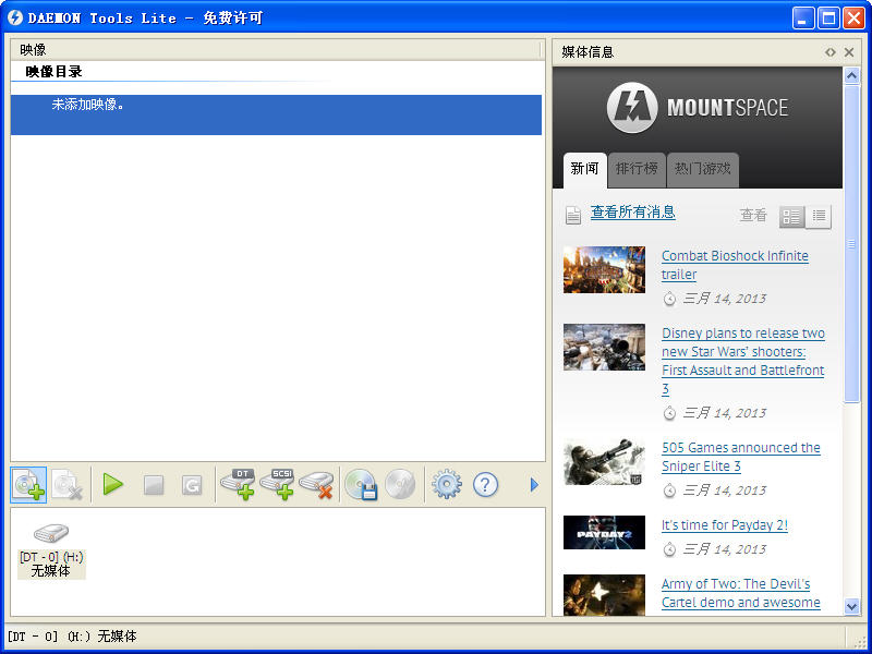 سېستىما -精灵虚拟光驱(Daemon Tools Lite) V4.47.1.0333 官方中文版
