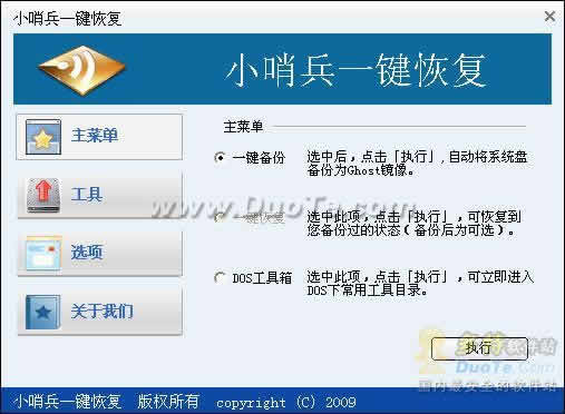 سېستىما -小哨兵一键恢复 V1.2.1.26