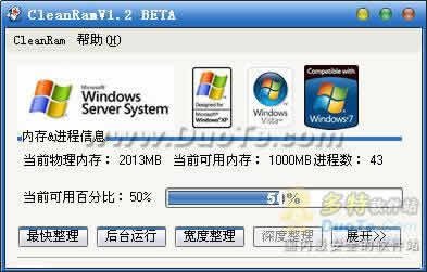 سېستىما -内存整理大师 V1.2