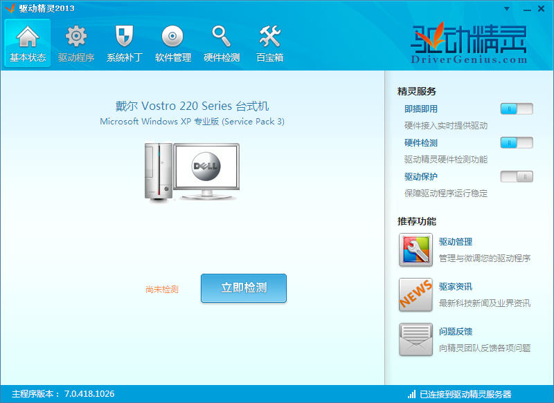 سېستىما -驱动精灵(Mydrivers) 2013 V7.0.418.1026 优先测试版