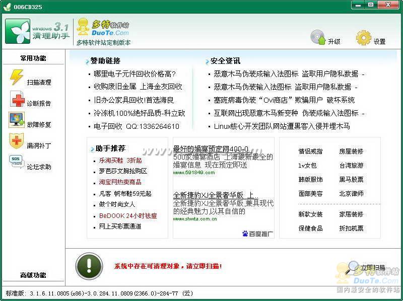 سېستىما -Windows清理助手 V3.1.6.11.0805  多特版