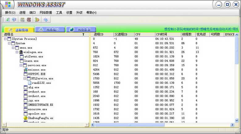  ۋىندوۋىس ياردەمچىسى(Windows Assist) V1.0.0.48