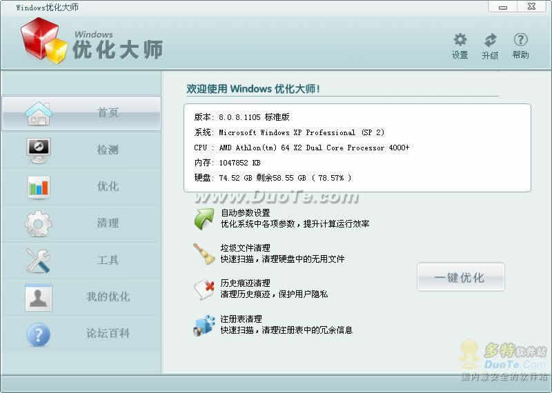 سېستىما -Windows优化大师 V8.0 Build 8.1105 标准版