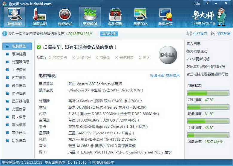 سېستىما -鲁大师(原:Z武器) V3.54 Build 13.1020 正式版