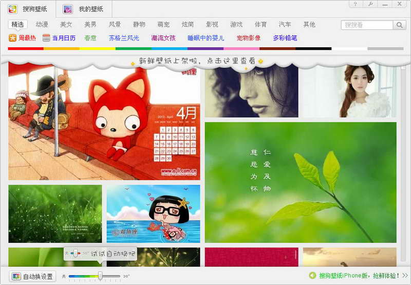 سېستىما -搜狗壁纸 V1.4.0.814