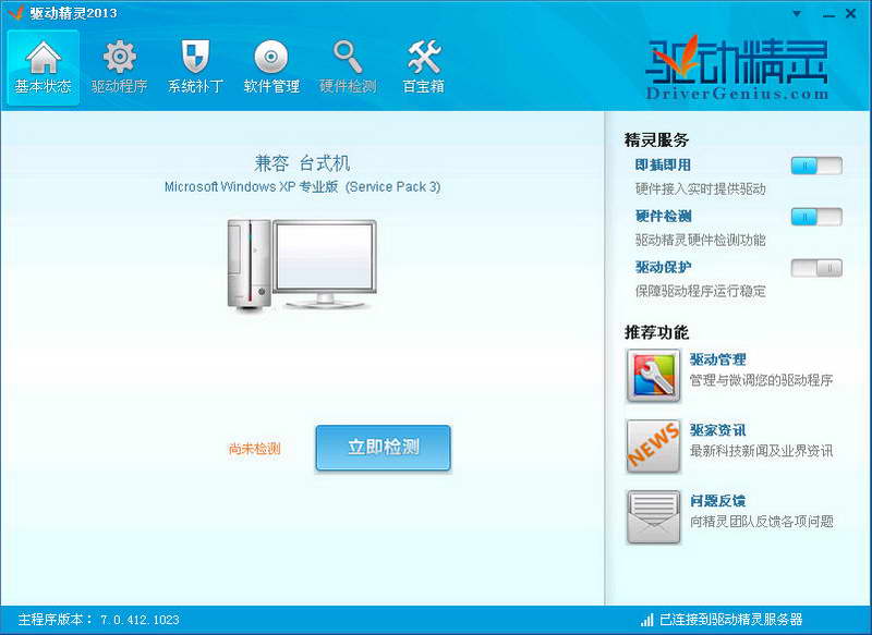 سېستىما -قوزغاتقۇچ قاچىلاش شاھى(Mydrivers) 2013 V7.0.412.1023)