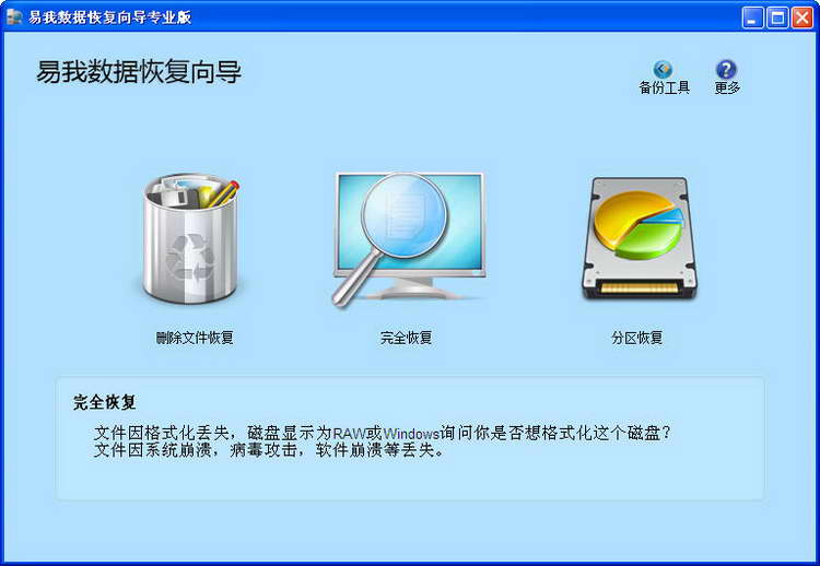 سېستىما -易我数据恢复向导 V5.6.5