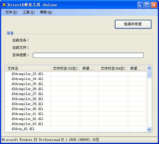 سېستىما -DirectX ئوڭشاش قورالى V2.5 ئۆلچەملىك نۇسخىسى