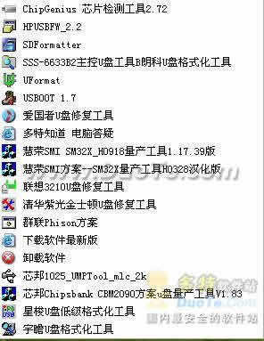 سېستىما -U盘修复工具合集 V1.0