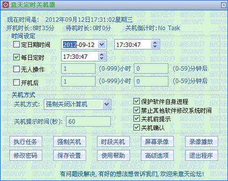 سېستىما -ۋاقت ببەلگىلەپ كومپىيۇتىر ئۆچۈرۈش V1.0.0.47
