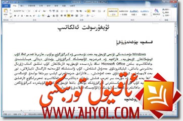ئۇيغۇرسوفت ئەلكاتىپ 5.7 ھەقسىز نەشىرى