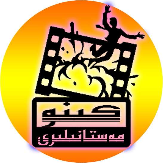 كىنو مەستانىلىرى
