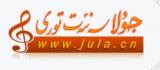جۇلا