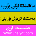 جىنسىيەت تورى سالۇنى