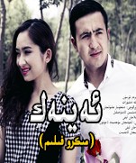 ئەينەك