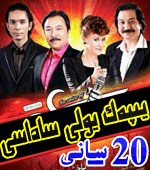 يىپەك يولى ساداسى 20-سانى