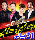 يىپەك يولى ساداسى 21-سان
