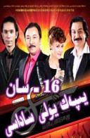 يىپەك يولى ساداسى 16-سان