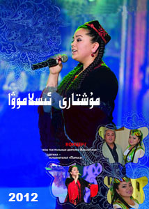 مۇشتەرى ئىسلاموۋا «تاپمىساڭ» ناخشا كېچىلىكى