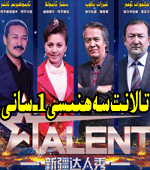 تالانت سەﻫنىسى 1-سانى