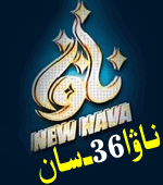 يىڭى ناۋا 36-سان