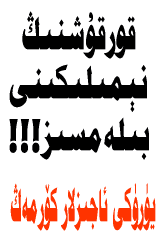 قۇرقۇنۇشنىڭ نىملىكىنى بىلەمسىز ؟