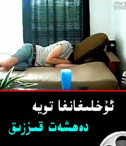 ئۇخلىغانغا تويە