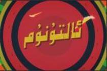ئالتۇنۇم 1-بۆلۈم 9-قىسىم