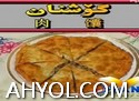 گۆشنان ئىتىش ئۇسۇلى