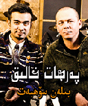 پەرﻫات خالىق بىلەن سۆﻫبەت