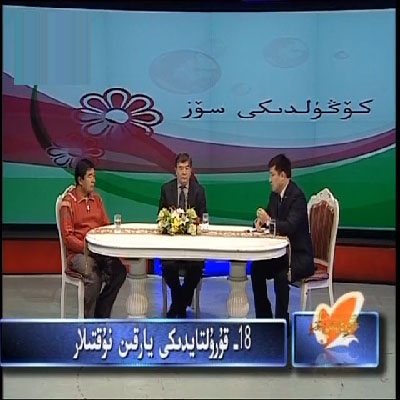 18 - قۇرۇلتايدىكى يارقىن نۇقتىلار