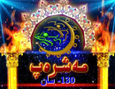مەشرەپ 130-سانى