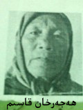 ﻫەجەرخان قاسىم (پالىك)