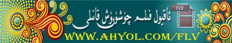 ئاقيول تورى فىلىم چۈشۈرۈش قانىلى