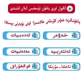ئاقيول تورى يانفۇن قانىلى