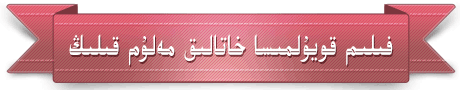 خاتالىق مەلۈم قىلىش