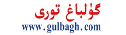زىلالە مودا تورى