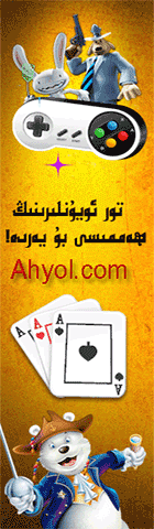 ئاقيول ئويۇن تورى