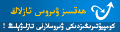 ۋىرۇسخور