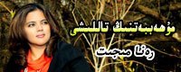 رەنا مىجىت