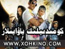 كومىدىيلىك ياۋايىلار