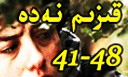 قىزىم نەدە ؟ 41-48