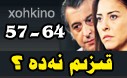 قىزىم نەدە 57-64