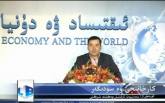 ئىقتىساد ۋە دۇنيا 1-قىسىم