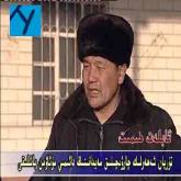 قانۇن ۋە پۇقرا 284-سان