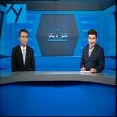 قانۇن ۋە پۇقرا 287-سان