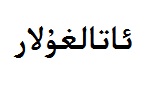 atalghu